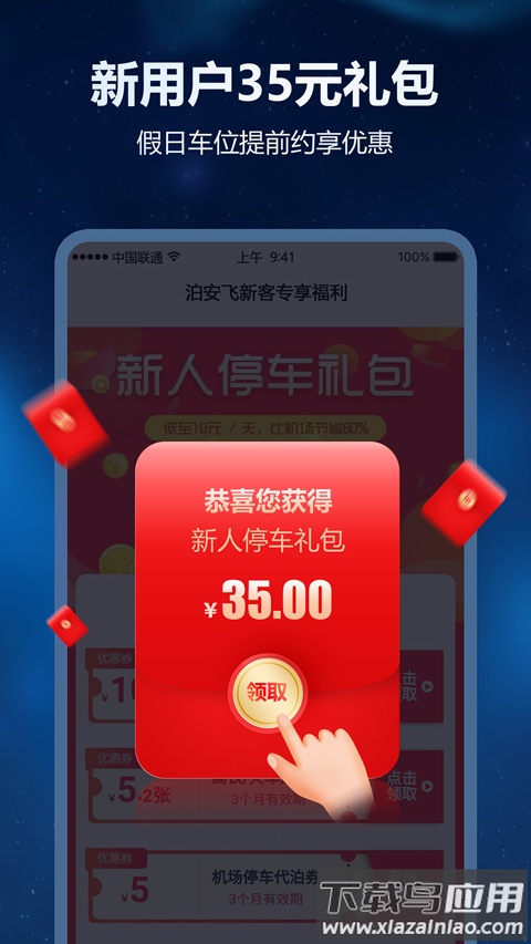 泊安飞停车官方版最新版截图1