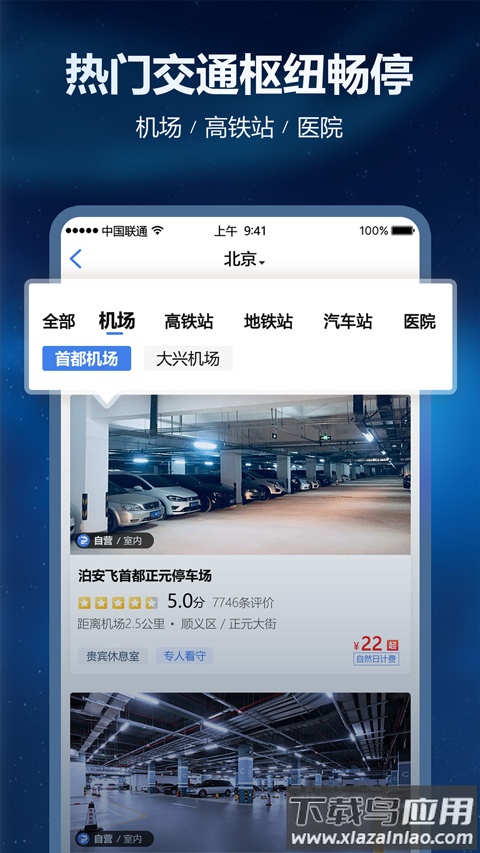 泊安飞停车官方版最新版截图2