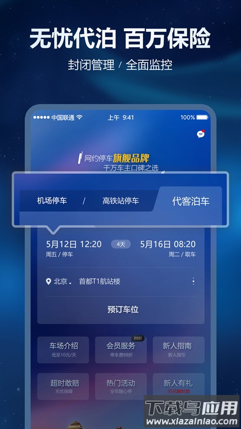 泊安飞停车官方版最新版截图3
