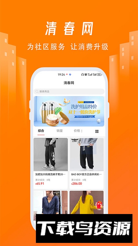 清春网app官方版最新版截图4