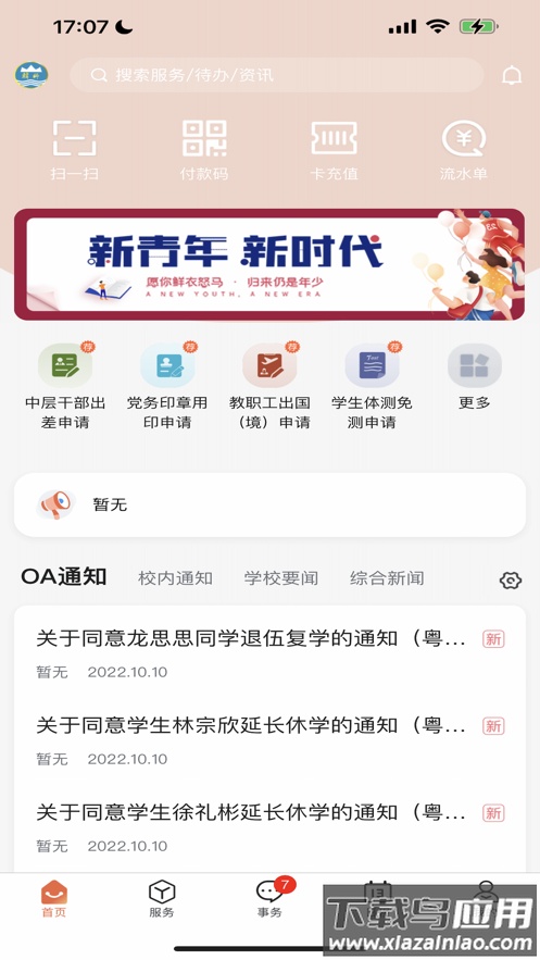 智慧韩园APP截图1