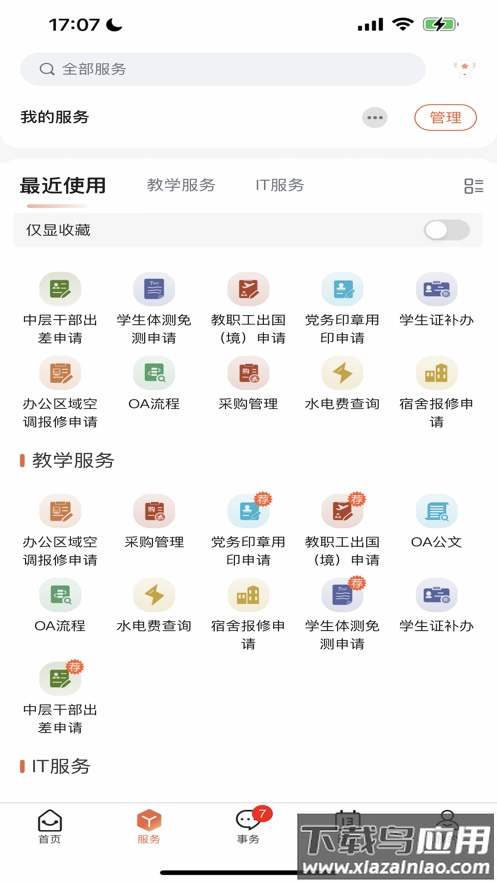 智慧韩园APP截图2