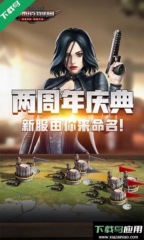 我的坦克我的团手游官方正版下载最新版截图4