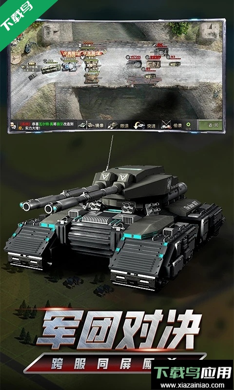 我的坦克我的团手游官方正版下载最新版截图5