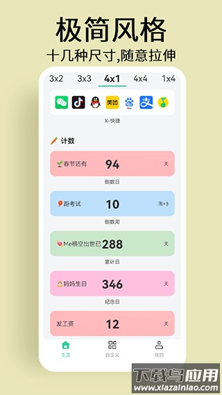 道简小组件app下载截图4