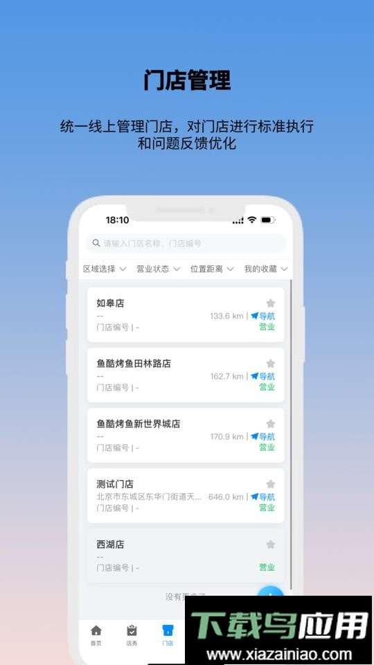 酷店掌软件最新版截图3