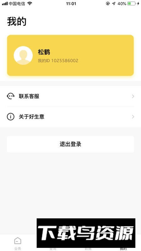 好生意经理版APP手机官方版最新版截图3