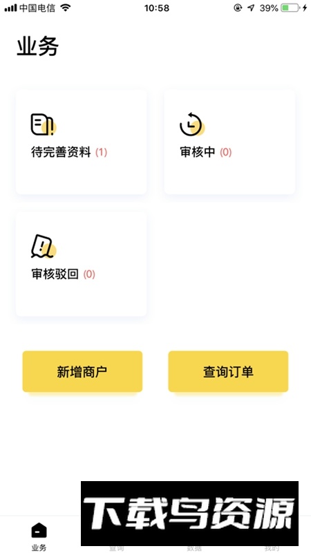 好生意经理版APP手机官方版最新版截图4