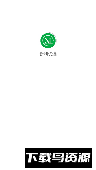 新利优选app客户端截图
