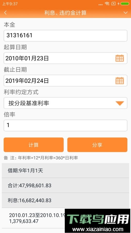 律师费计算器2024完整版(又名律师好帮手)最新版截图3