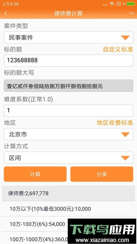 律师费计算器2024完整版(又名律师好帮手)最新版截图4