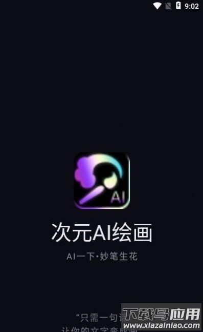 次元AI绘画app截图1