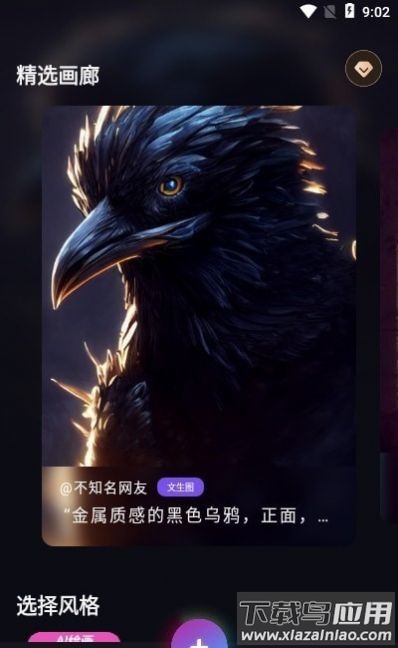 次元AI绘画app截图3