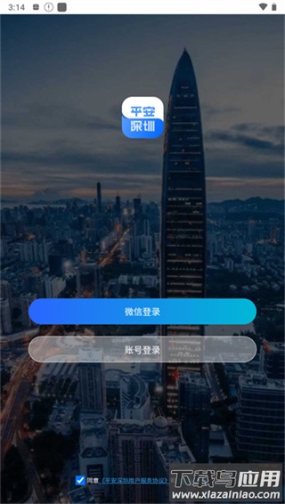平安深圳app最新版本最新版截图3