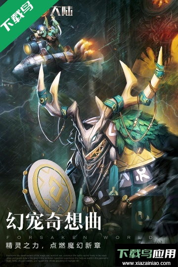 新神魔大陆完美正版下载最新版截图4