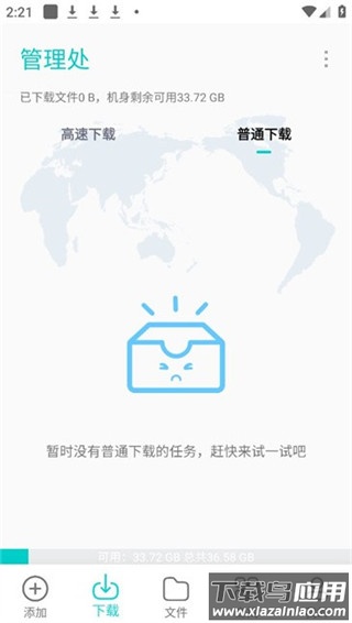 p2p下载器最新版截图1