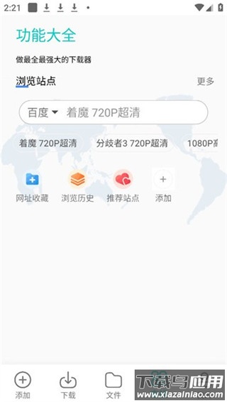 p2p下载器最新版截图2
