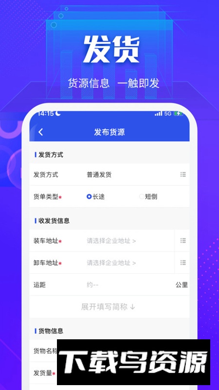 快成货主版app安卓版截图