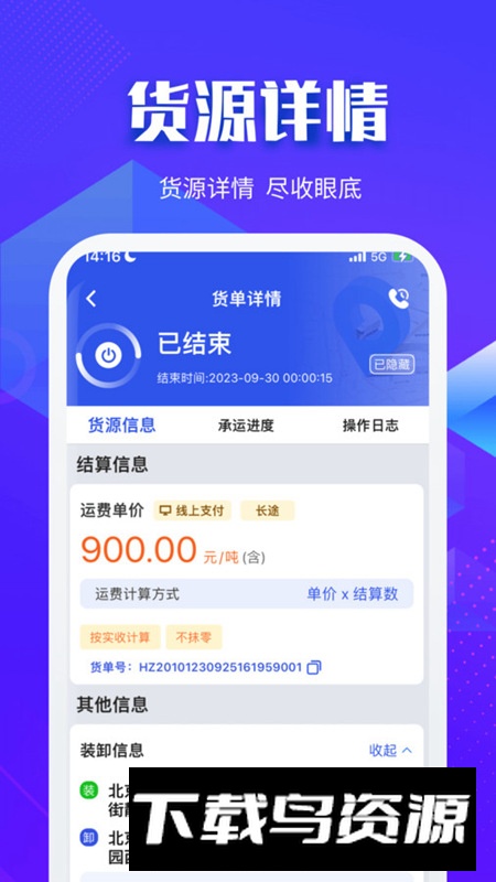 快成货主版app安卓版截图