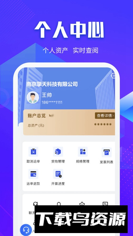 快成货主版app安卓版截图