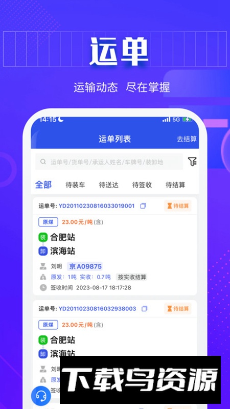 快成货主版app安卓版截图