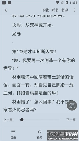 夜猫小说app截图1