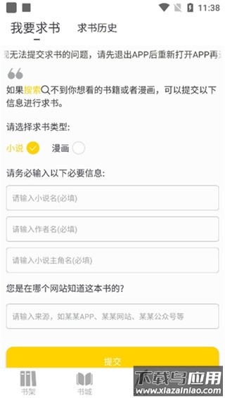 夜猫小说app截图2