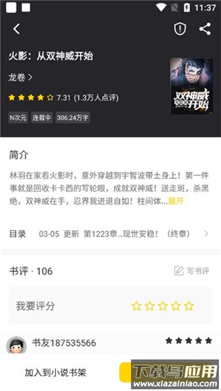 夜猫小说app截图3