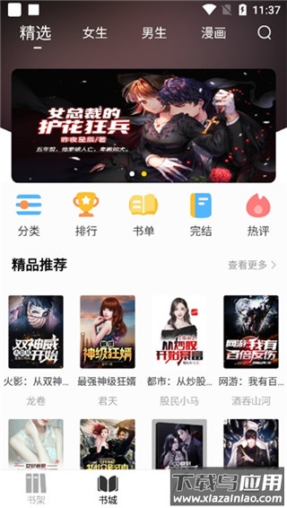 夜猫小说app截图4