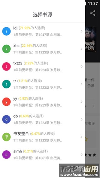 夜猫小说app截图5
