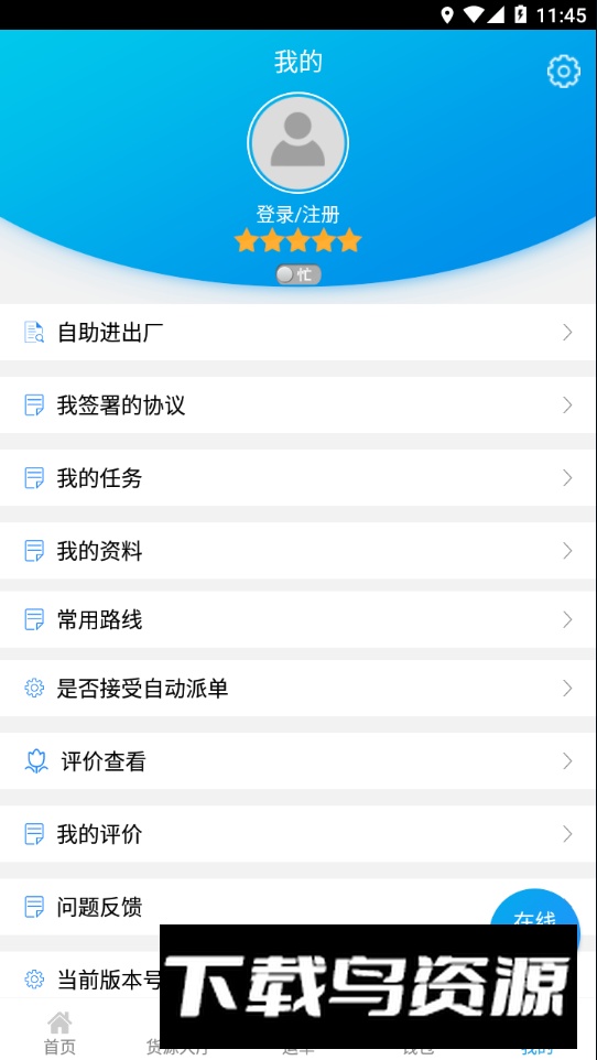 包钢好司机包钢版app安卓版最新版截图1