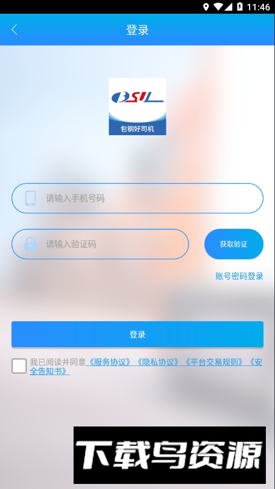 包钢好司机包钢版app安卓版最新版截图2