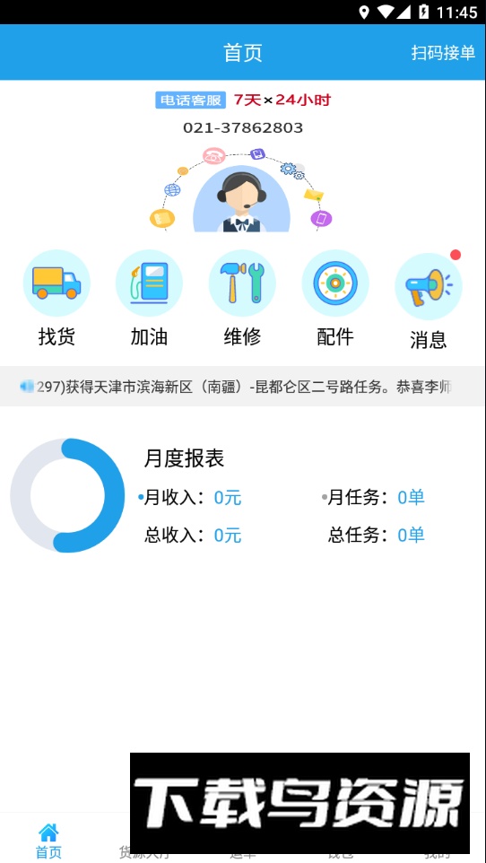 包钢好司机包钢版app安卓版最新版截图3