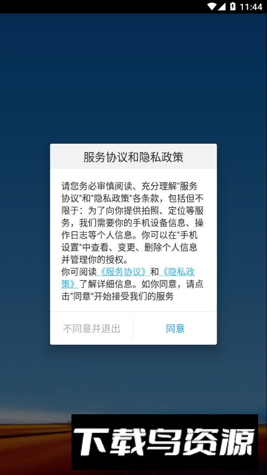 包钢好司机包钢版app安卓版最新版截图4