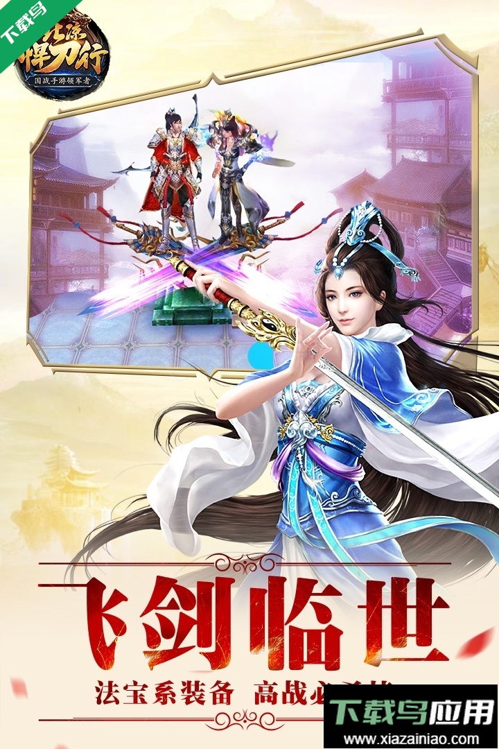 北凉悍刀行安卓版下载截图2