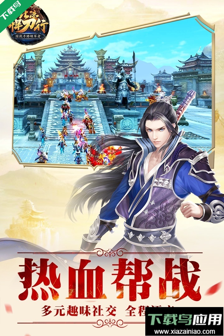 北凉悍刀行安卓版下载截图3