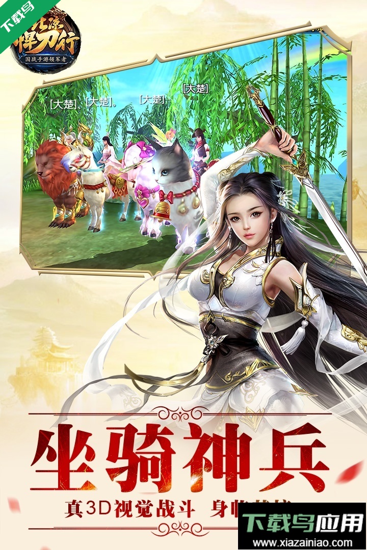 北凉悍刀行安卓版下载截图4