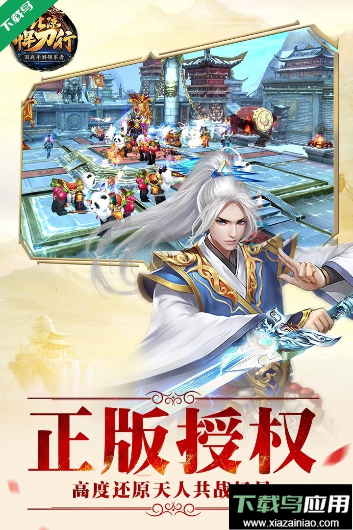 北凉悍刀行安卓版下载截图5