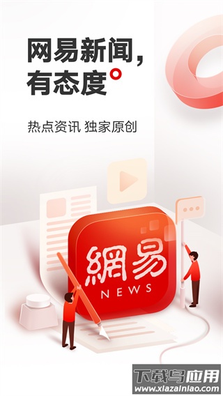 网易新闻app官方版截图1