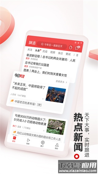 网易新闻app官方版截图2