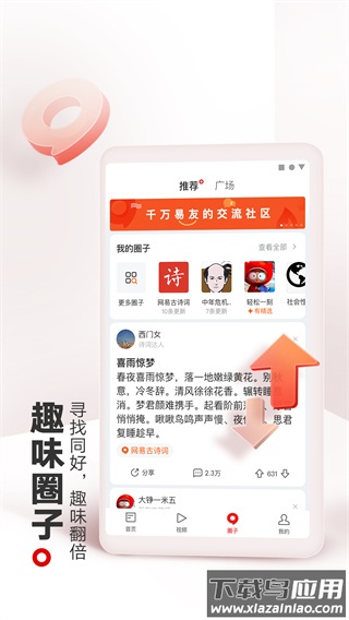 网易新闻app官方版截图4