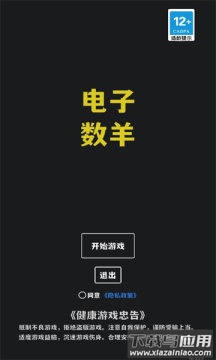 电子数羊APP截图1