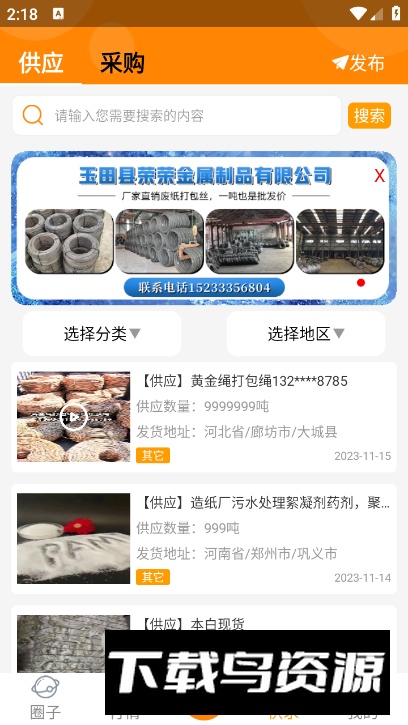 废纸圈app最新版最新版截图2
