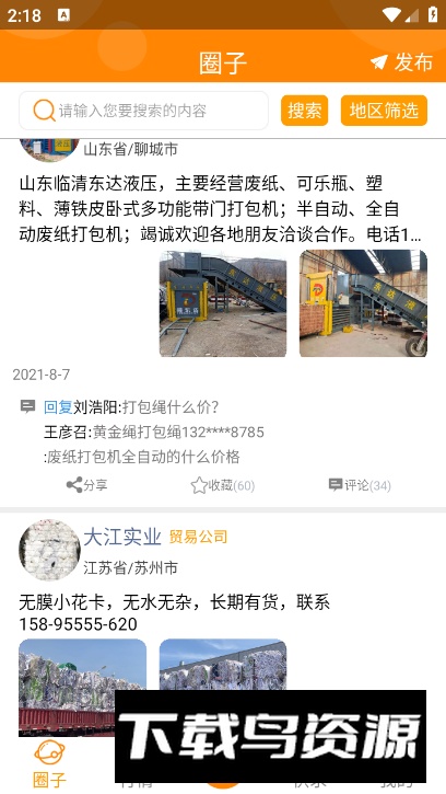 废纸圈app最新版最新版截图3