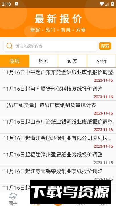 废纸圈app最新版最新版截图4