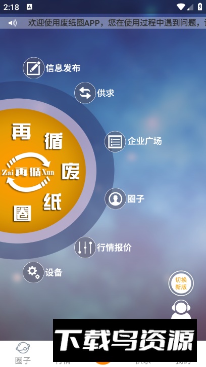 废纸圈app最新版最新版截图5