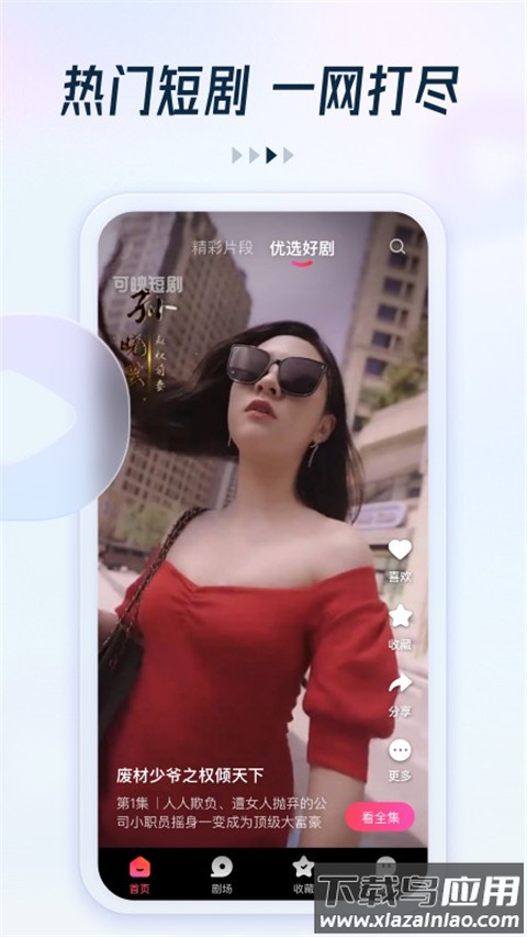 趣看看短剧app截图1