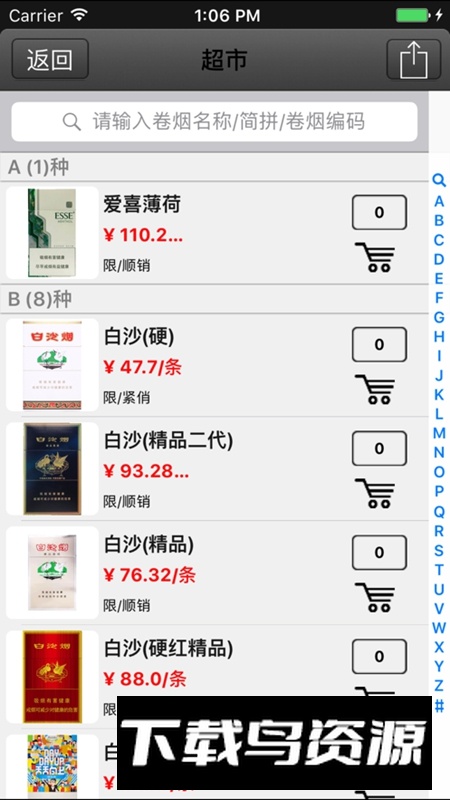 手机新商盟APP官方版最新版截图1