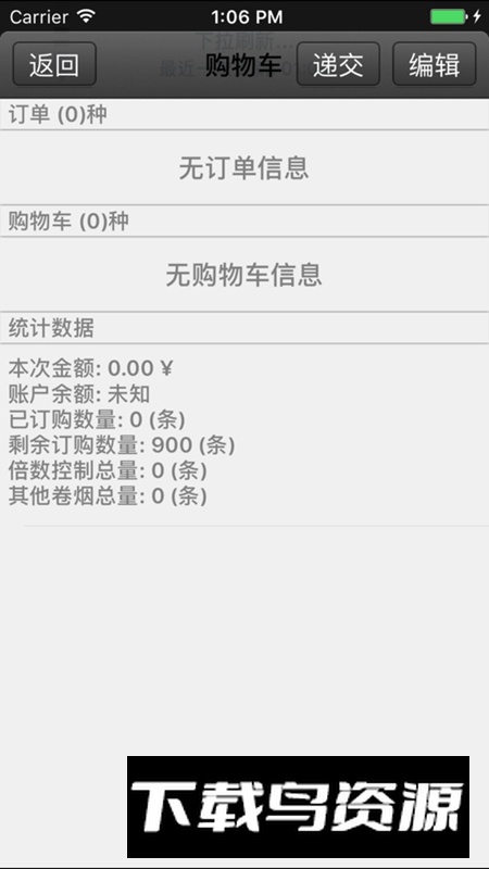 手机新商盟APP官方版最新版截图2