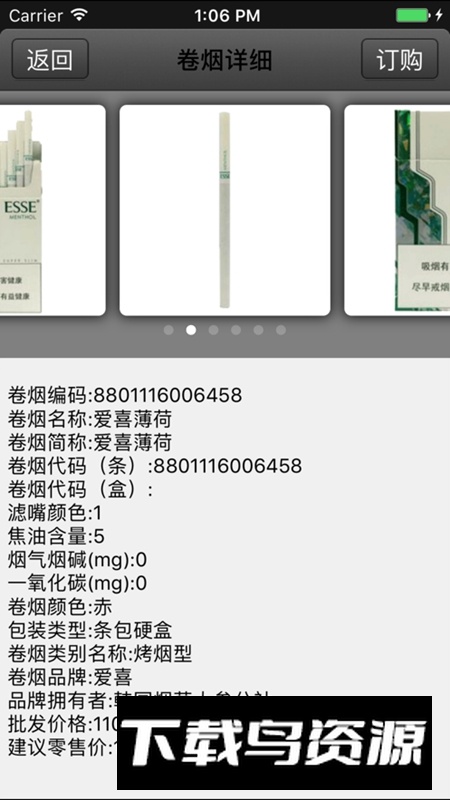 手机新商盟APP官方版最新版截图3